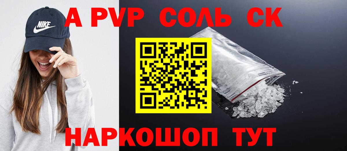 купить   Alpha-PVP Соль  Вход с VPN  Губкинский  Альфа ПВП 