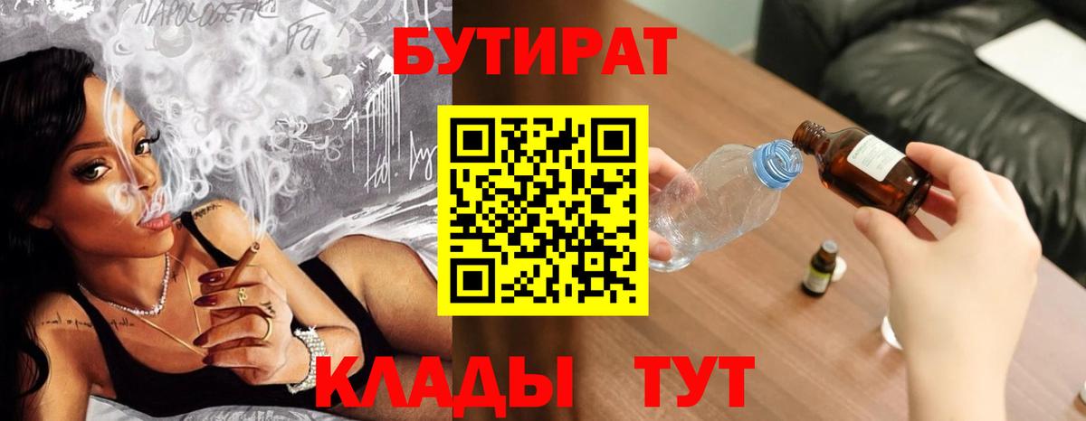 Бутират 99% Губкинский