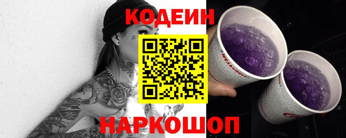 Губкинский  Codein напиток Lean (лин)  Кодеиновый сироп Lean напиток Lean (лин)  Вход с VPN 
