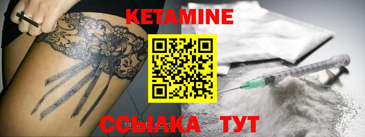 Кетамин VHQ  Вход с VPN  Кетамин VHQ  Губкинский 